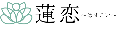 蓮恋〜はすこい〜